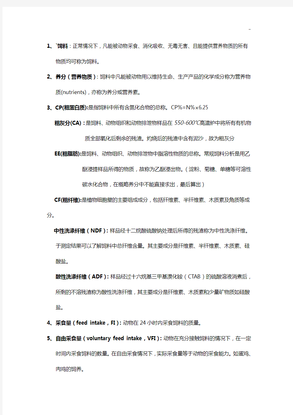 中国农业大学动物营养学研究生复试资料整编