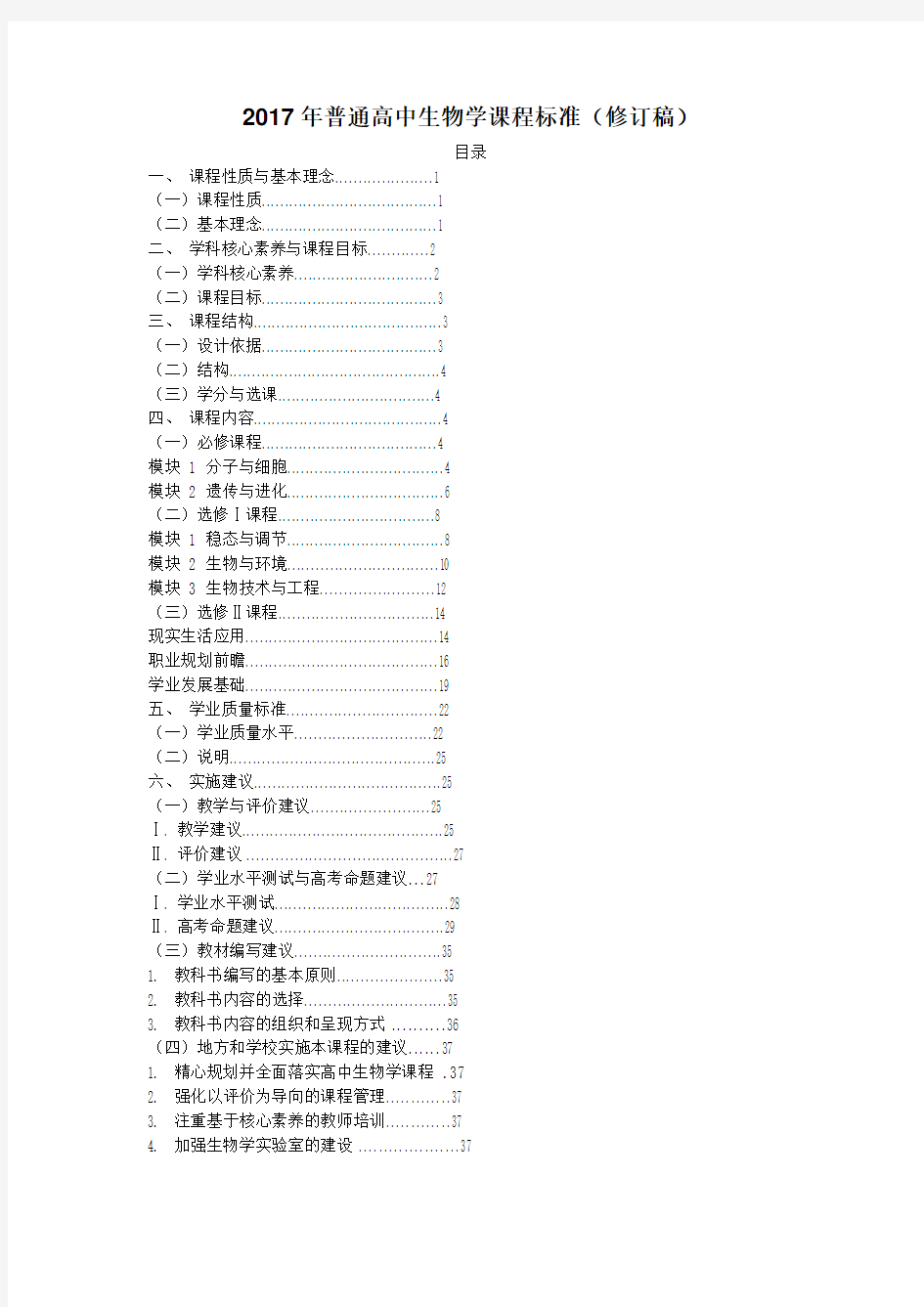 新生物课程标准2017