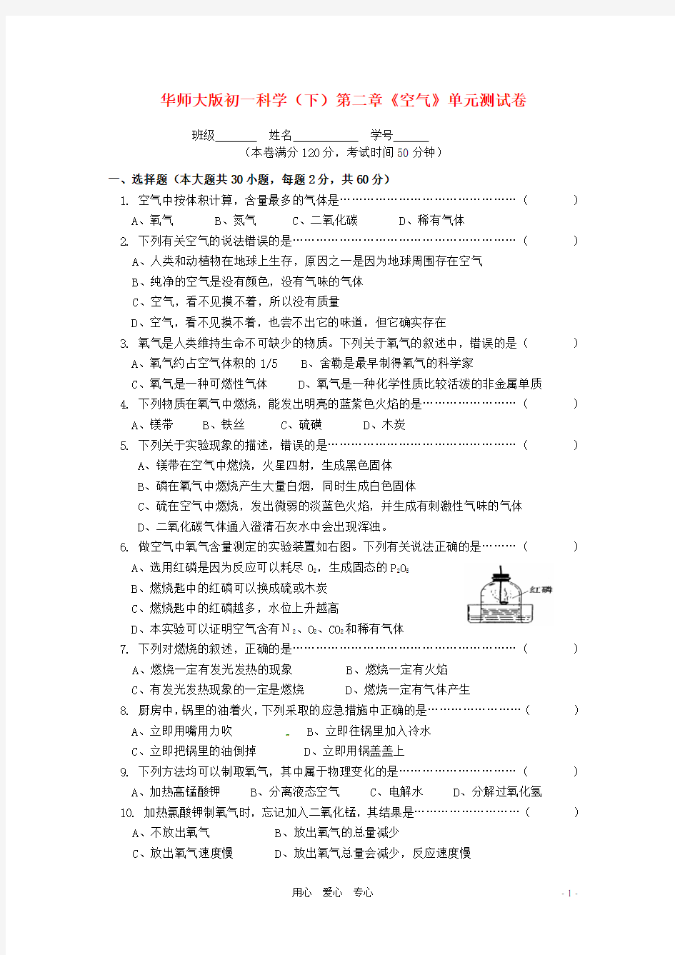 七年级科学下册 第二章《空气》单元测试卷(华师大七下)