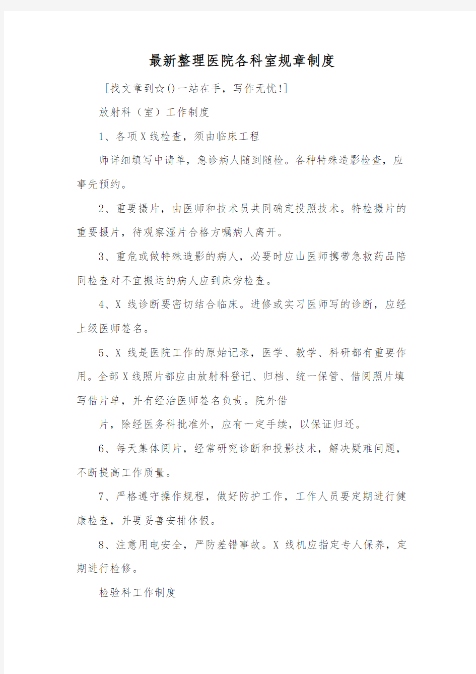 最新整理医院各科室规章制度.docx