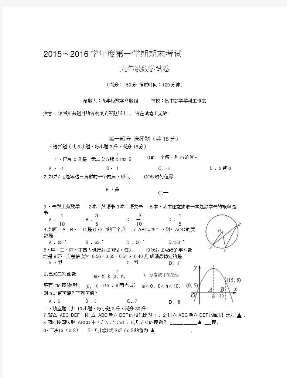 九年级数学期末试题及答案