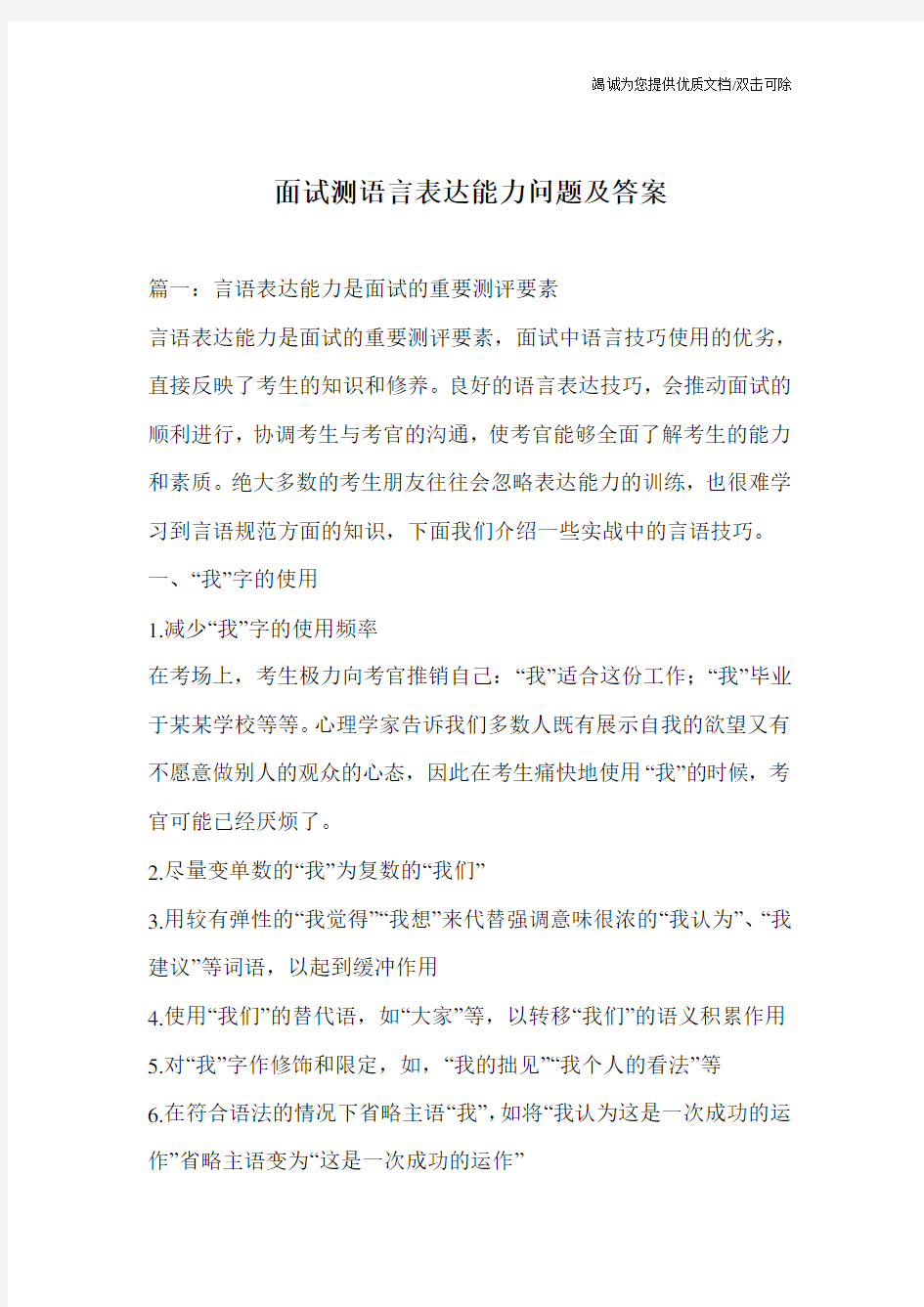 面试测语言表达能力问题及答案