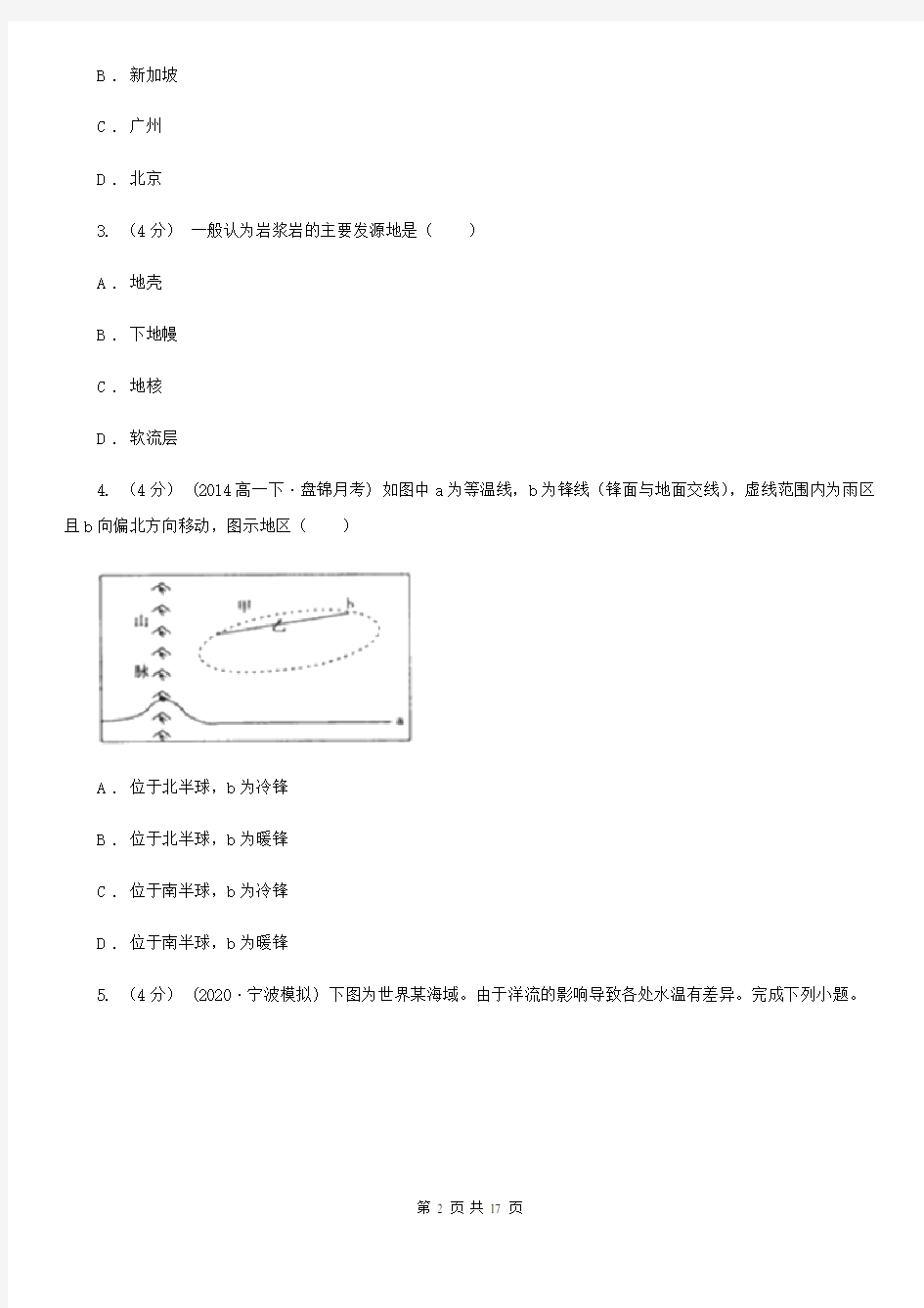 江苏省高一上学期地理第二次月考试卷