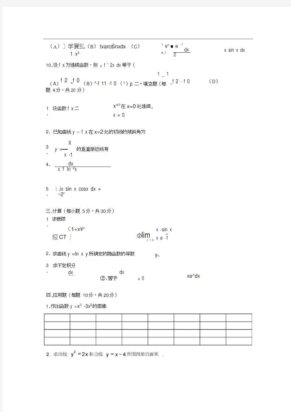 同济大学版高等数学期末考试试卷