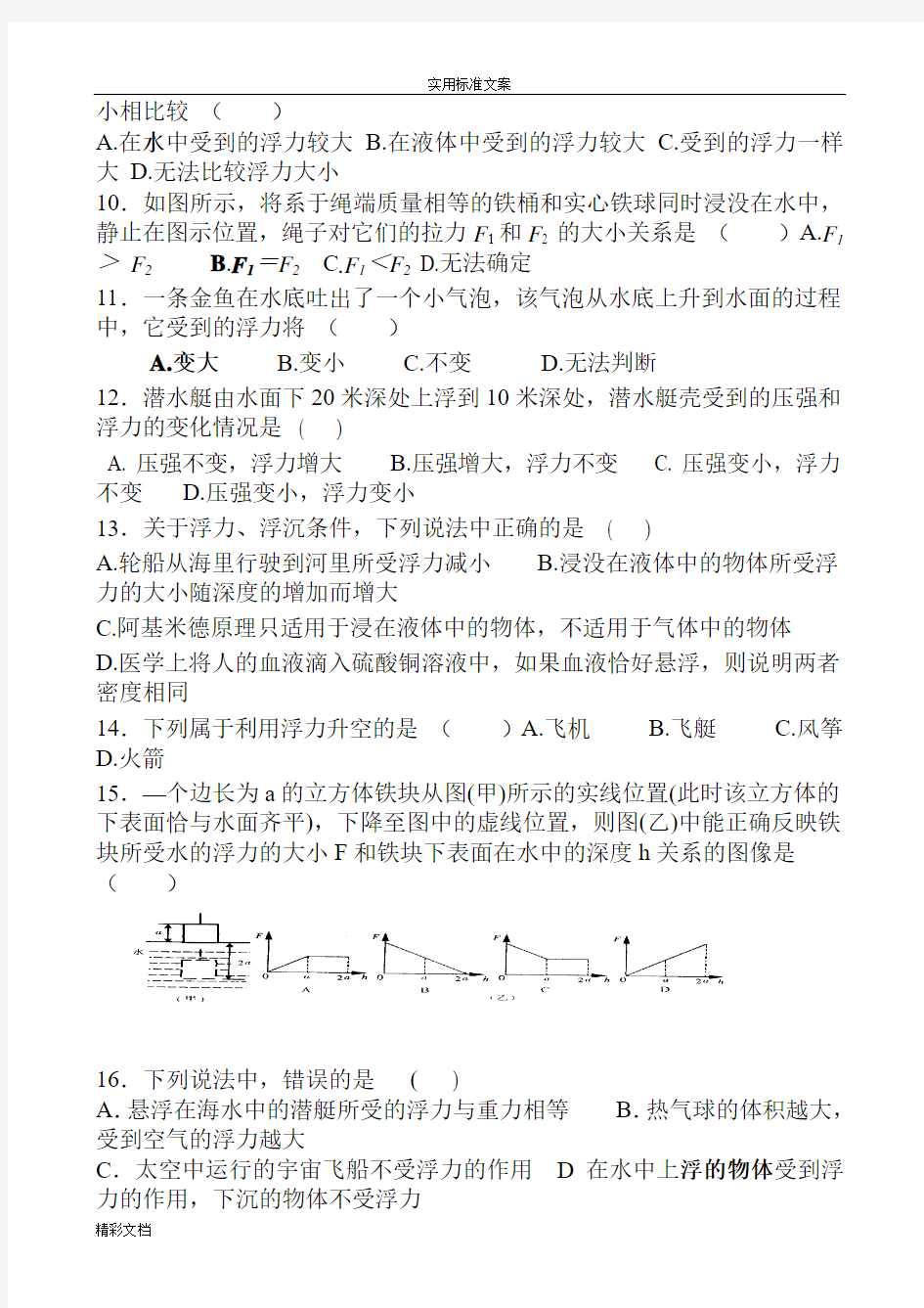 初中的物理绝对经典难题