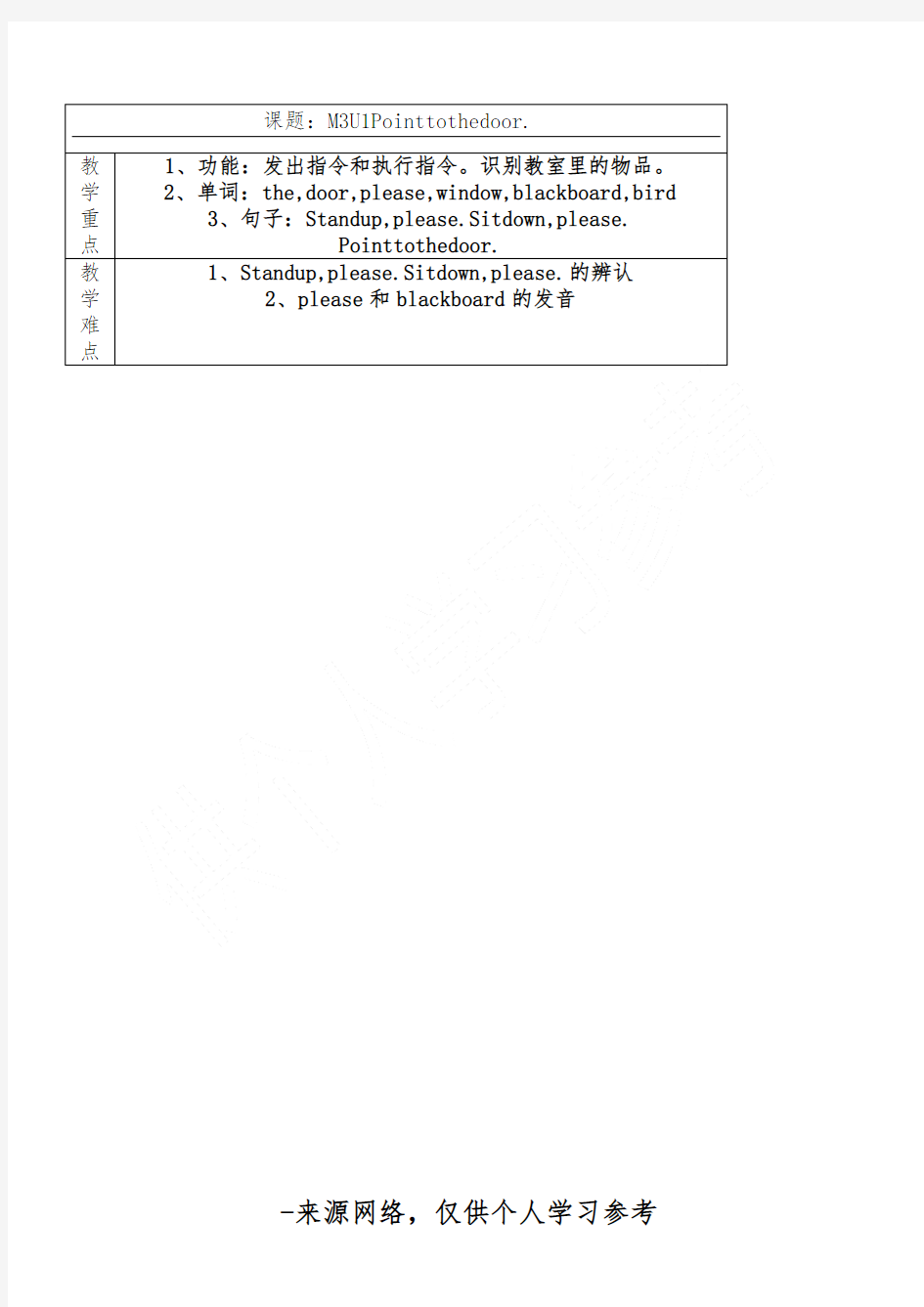 外研版小学英语(三年级起点)三年级上册教案