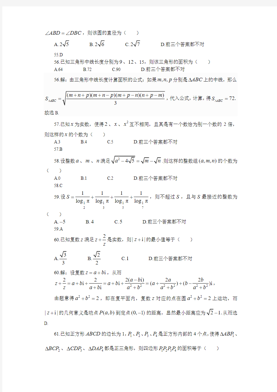 2017年北京大学博雅计划数学试题分析