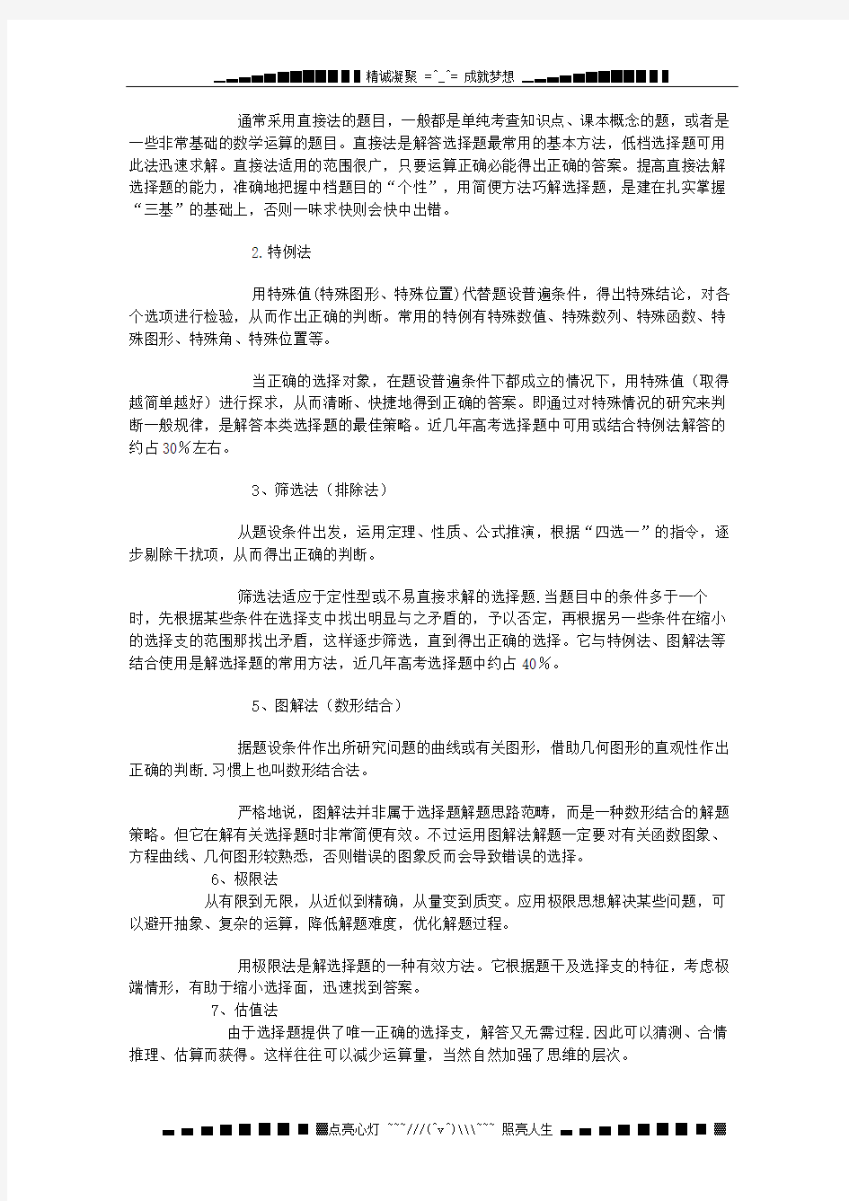 高中数学必备知识点 高考数学选择题高分秘笈