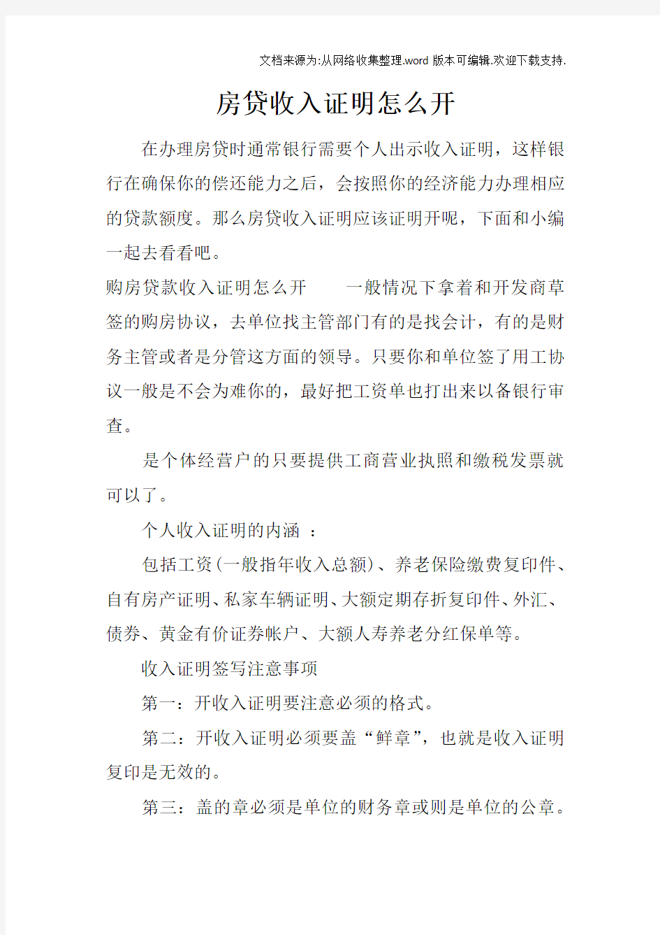 房贷收入证明怎么开