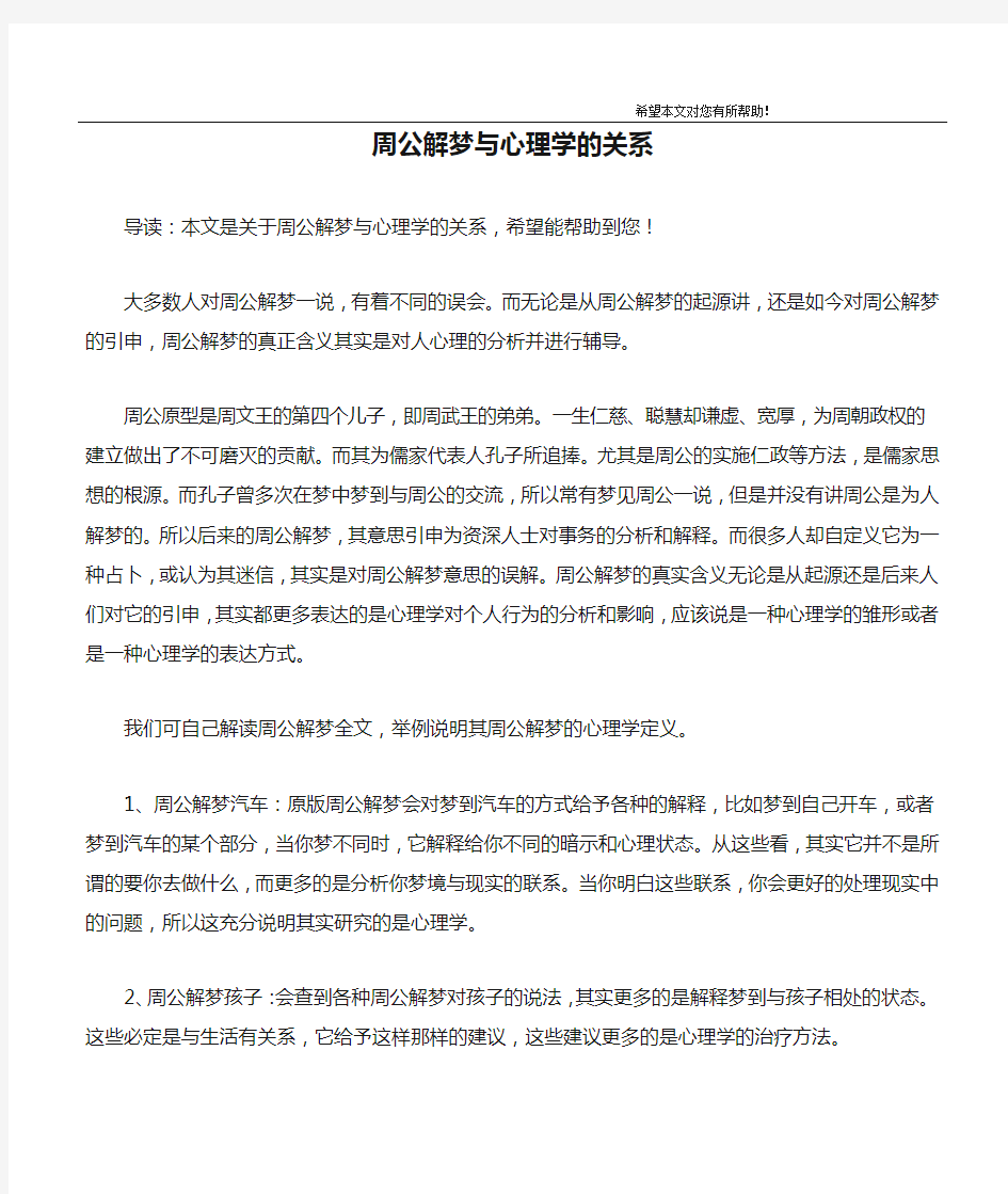 周公解梦与心理学的关系