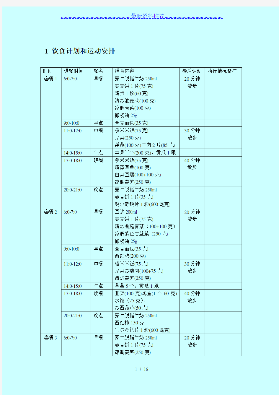 孕期高血糖：食谱与运动计划表