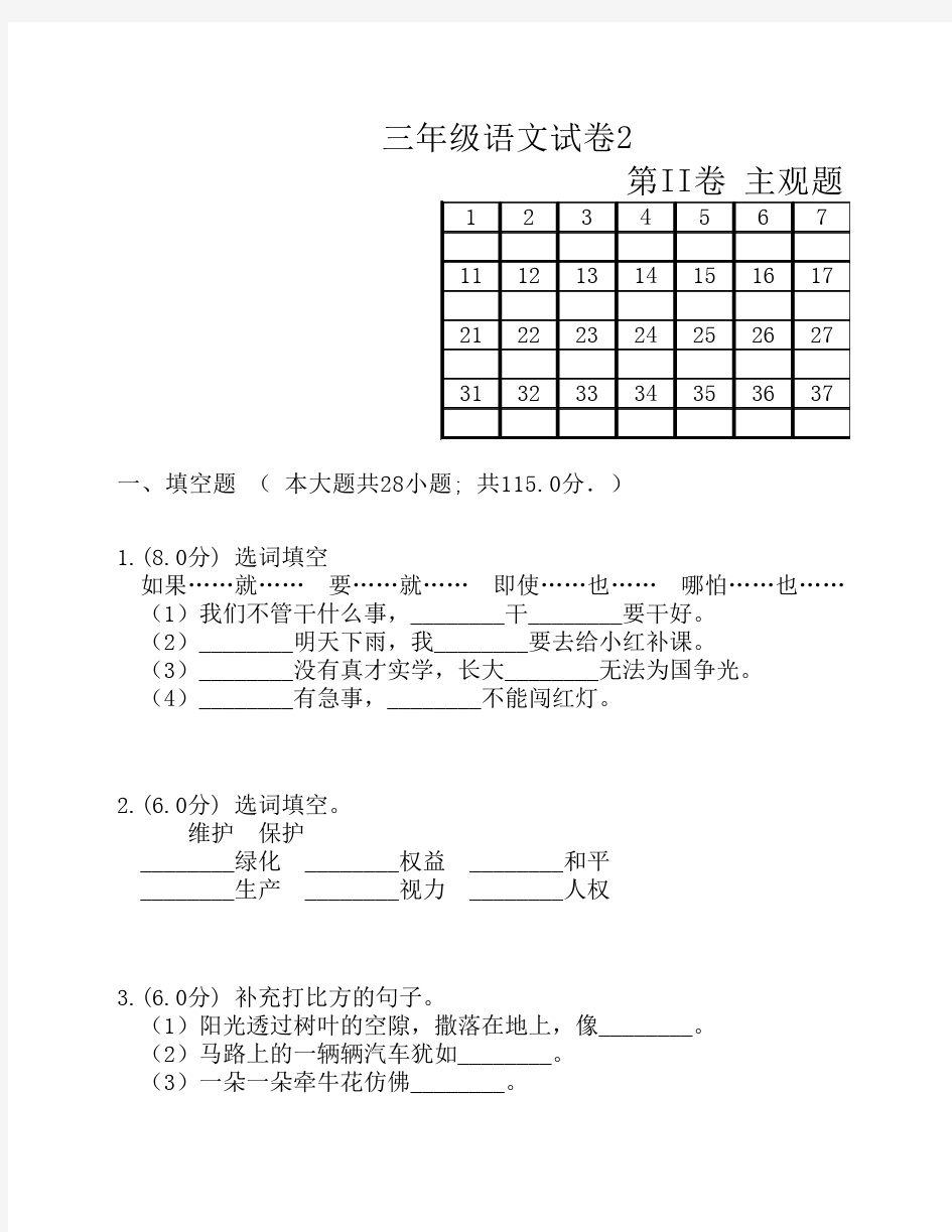 三年级语文试卷2