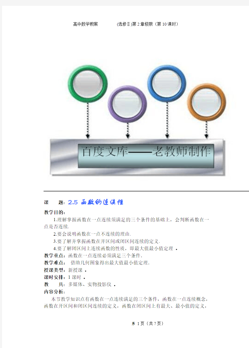 高中数学教案——函数的连续性