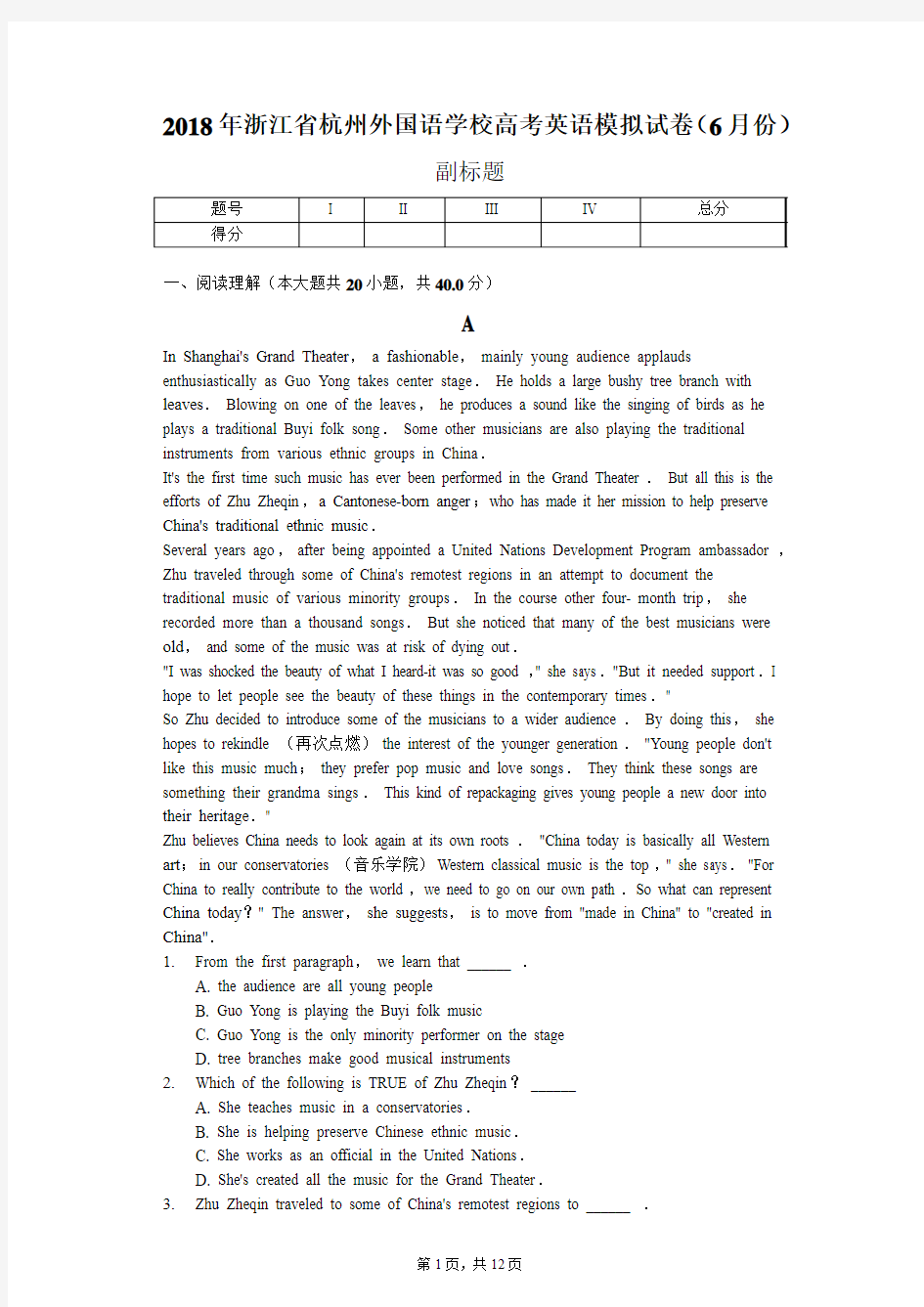 2018年浙江省杭州外国语学校高考英语模拟试卷(6月份)-教师用卷