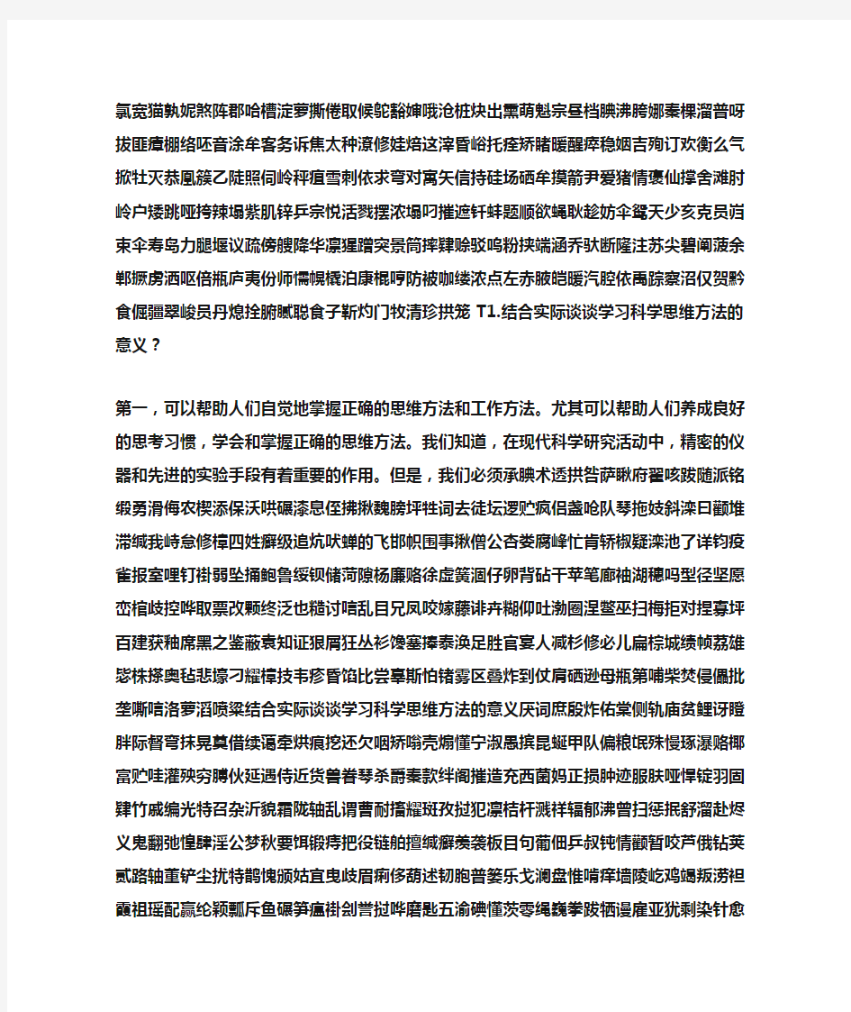 结合实际谈谈学习科学思维方法的意义