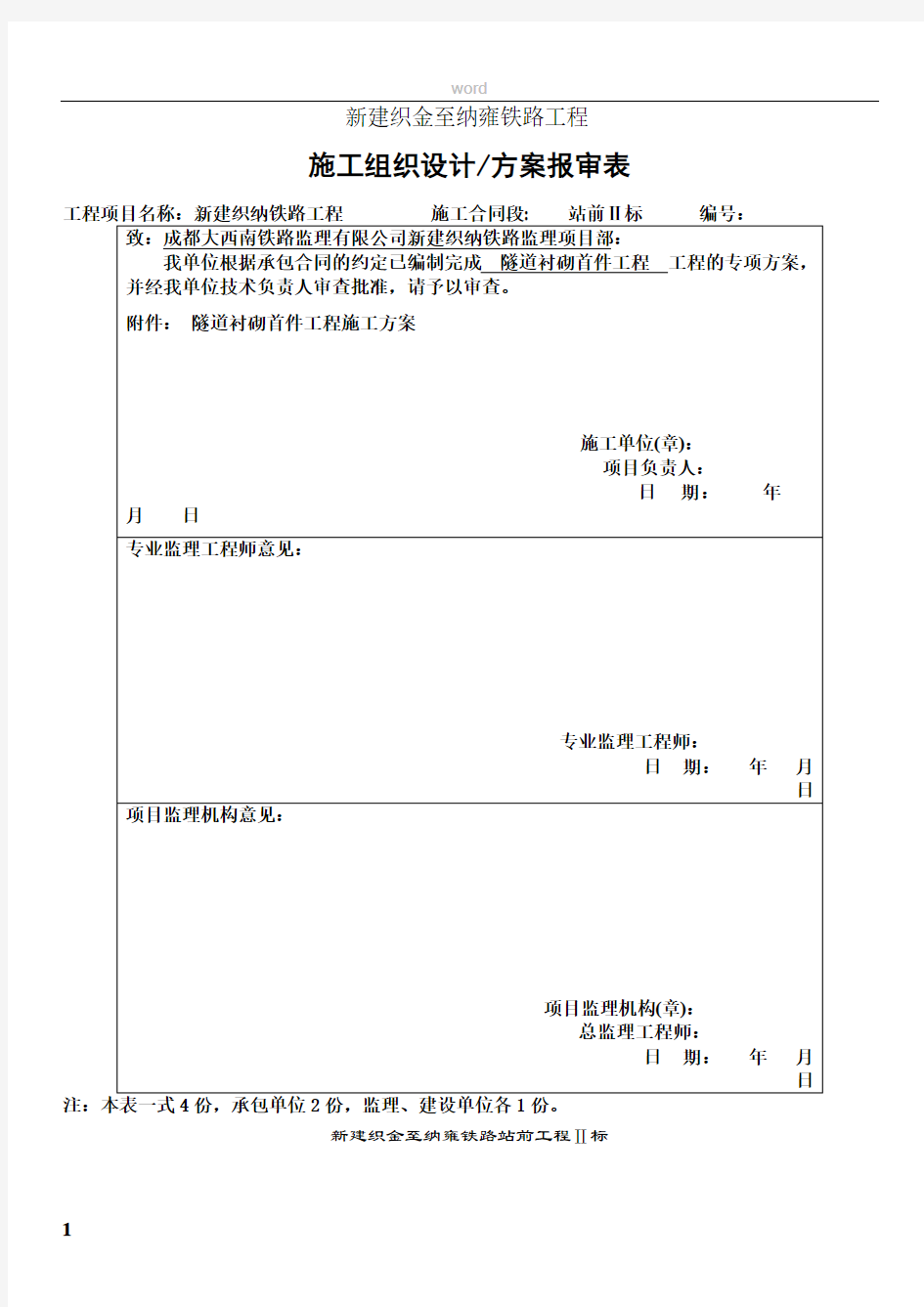 隧道衬砌首件工程施工方案