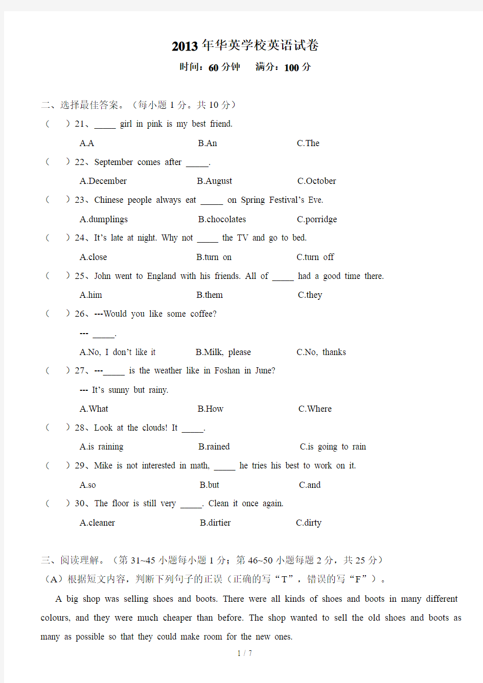 华英学校小升初英语面试真题