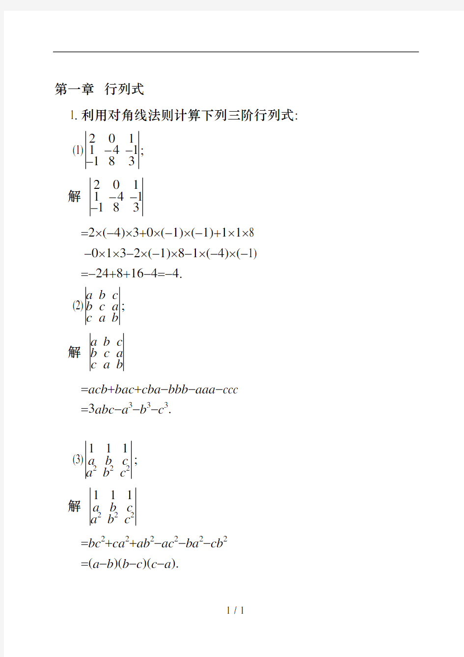 同济大学线性代数第六版课后答案(全)