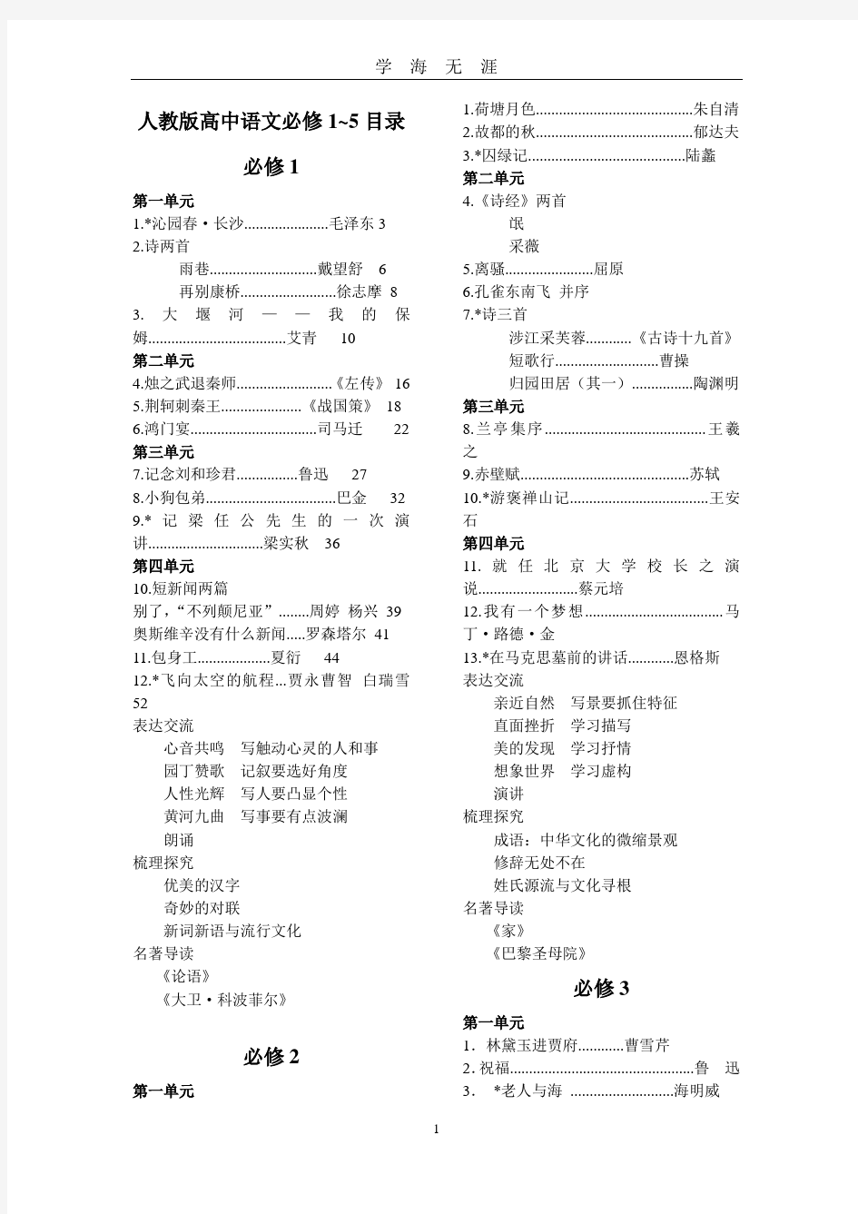 (2020年整理)最新人教版高中语文目录.doc