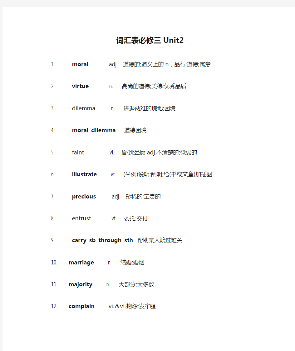 新版人教版高中英语词汇表必修三Unit2