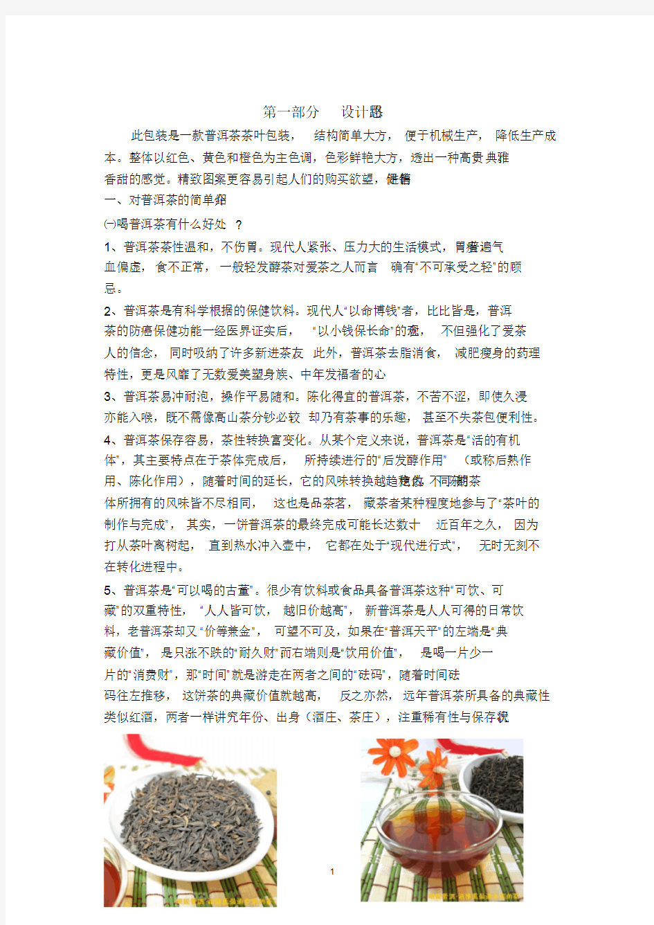 茶叶包装设计说明书