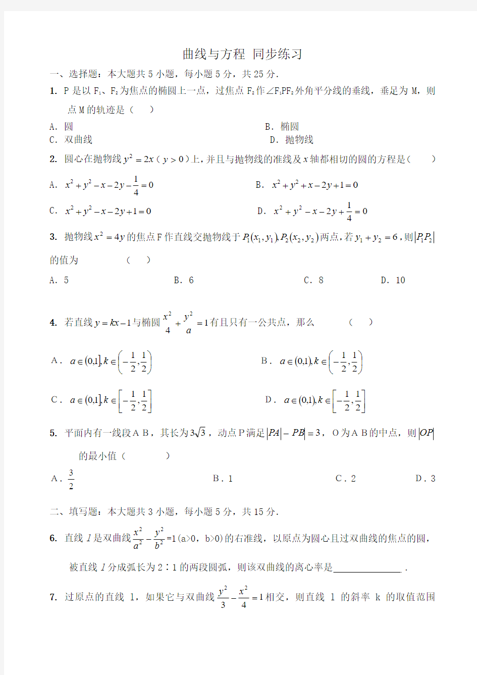 高中数学选修2-1曲线与方程 同步练习