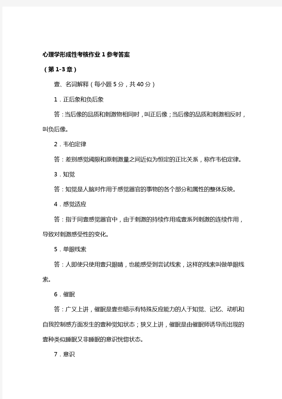 2020年(情绪管理)心理学形成性考核试题与答案