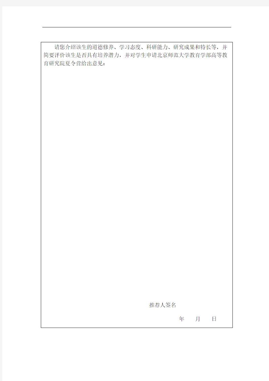 北京师范大学教育学部高等教育研究院