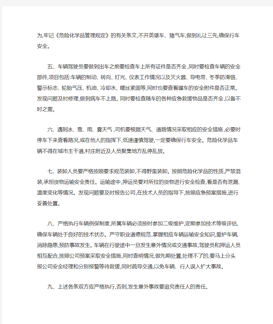 危险化学品运输安全责任书