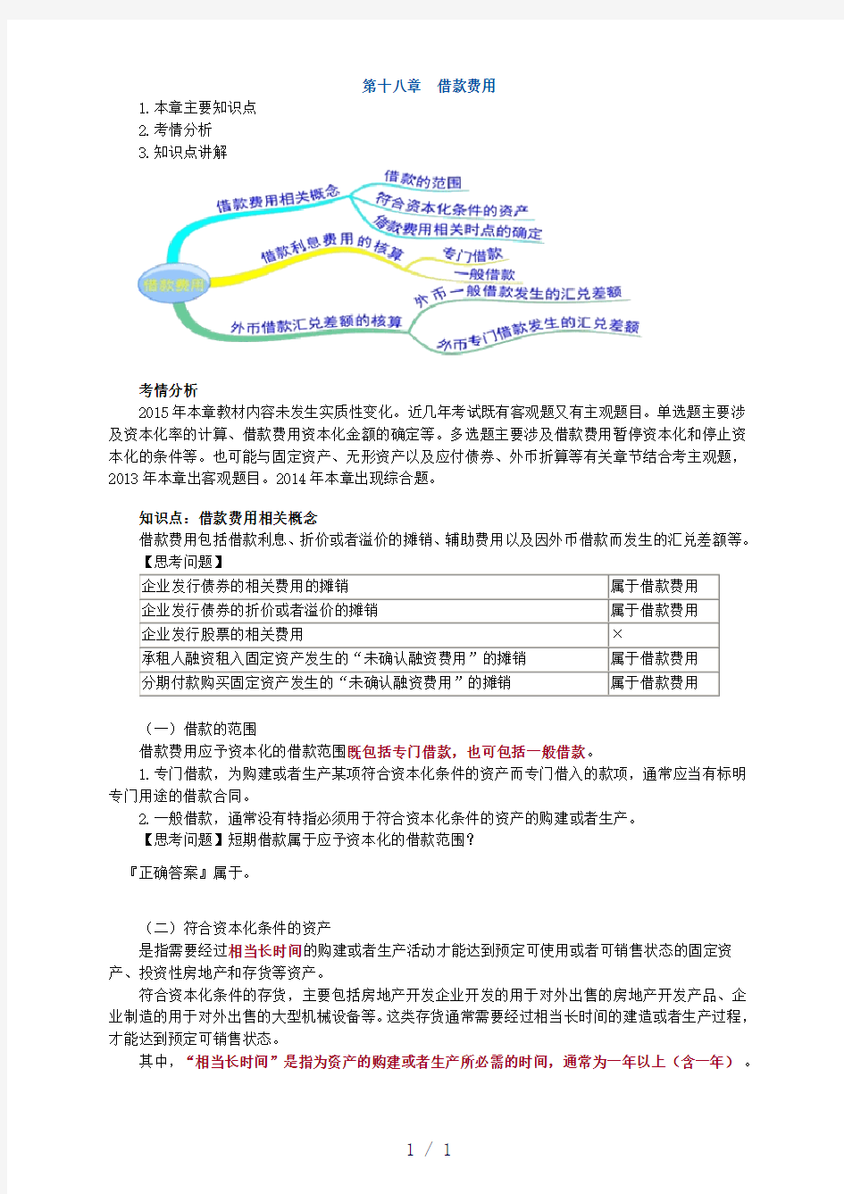 全面的CPA考试会计复习笔记(2)