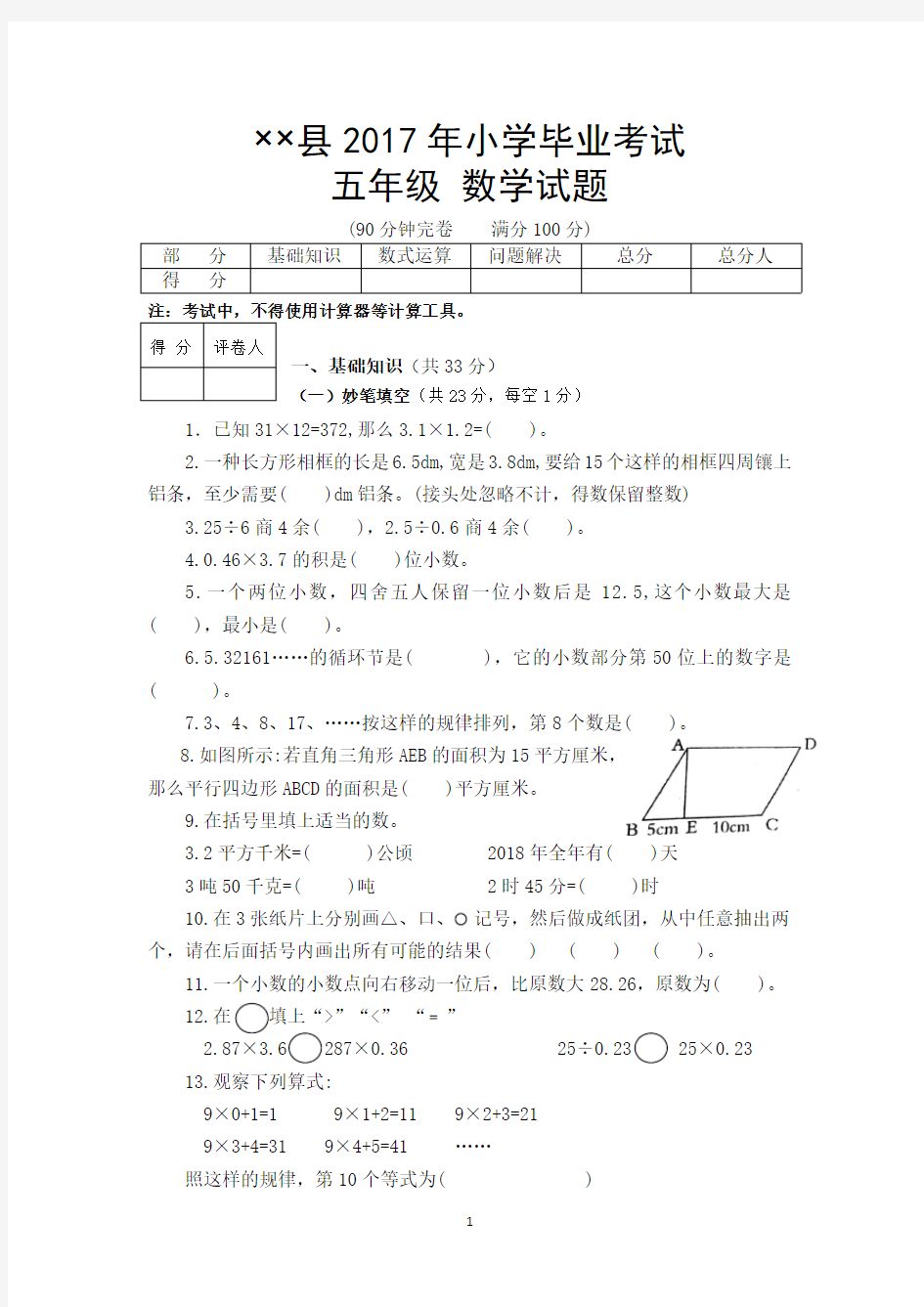 2018年小学五年级数学期末试题