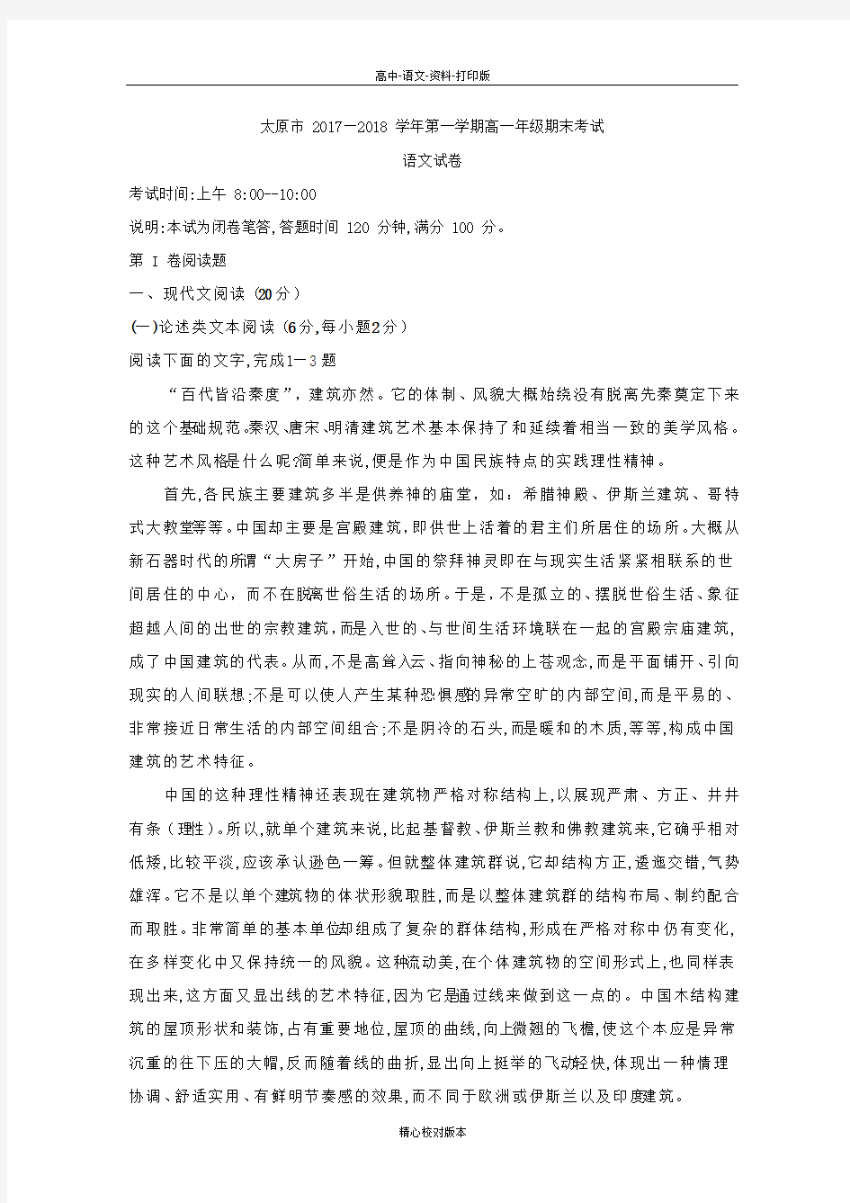 语文-高一-山西省太原市2017至2018学年高一上期末考试语文