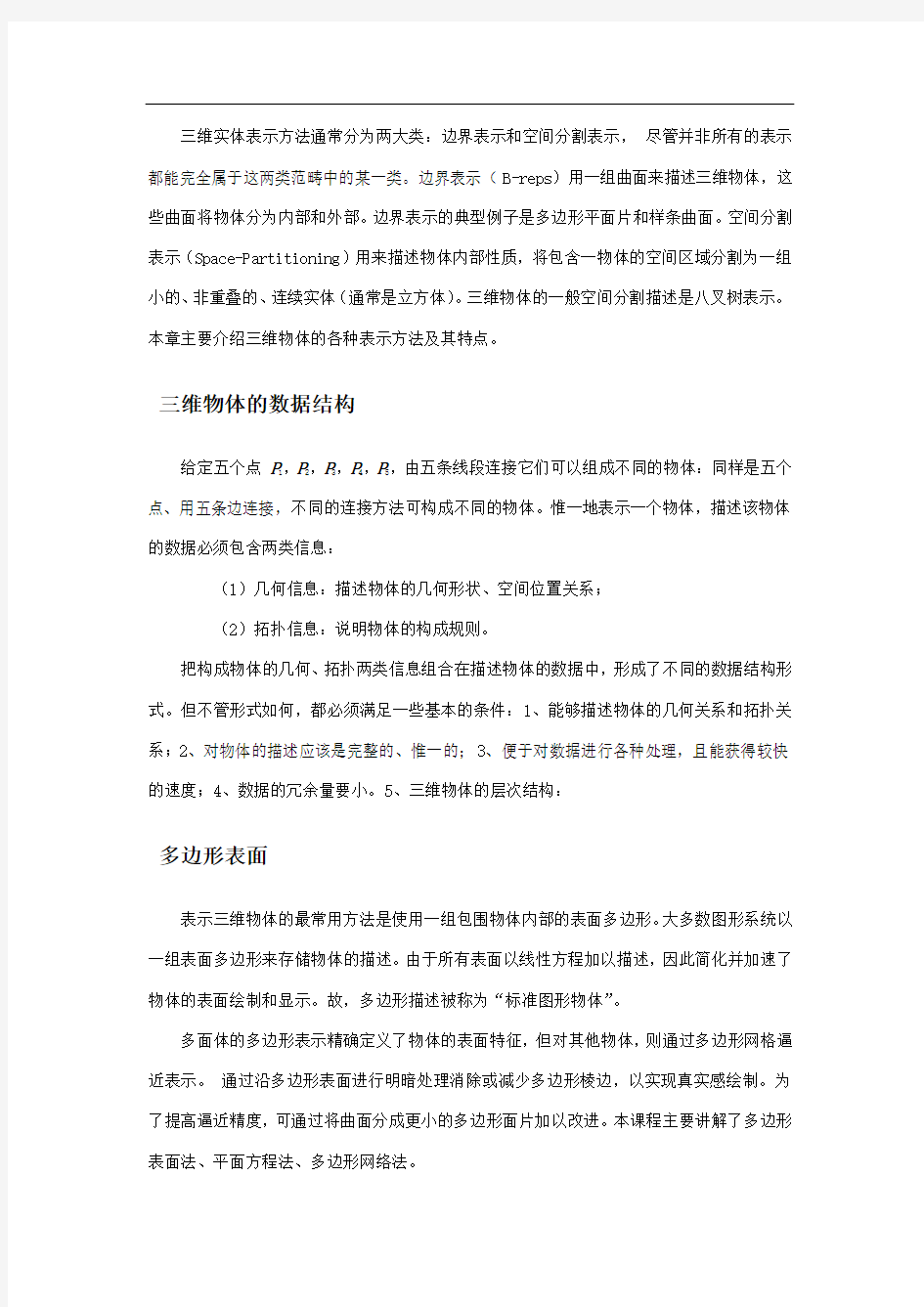 计算机图形学课程总结