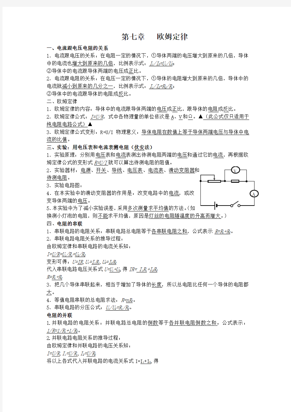 初中物理欧姆定律知识点