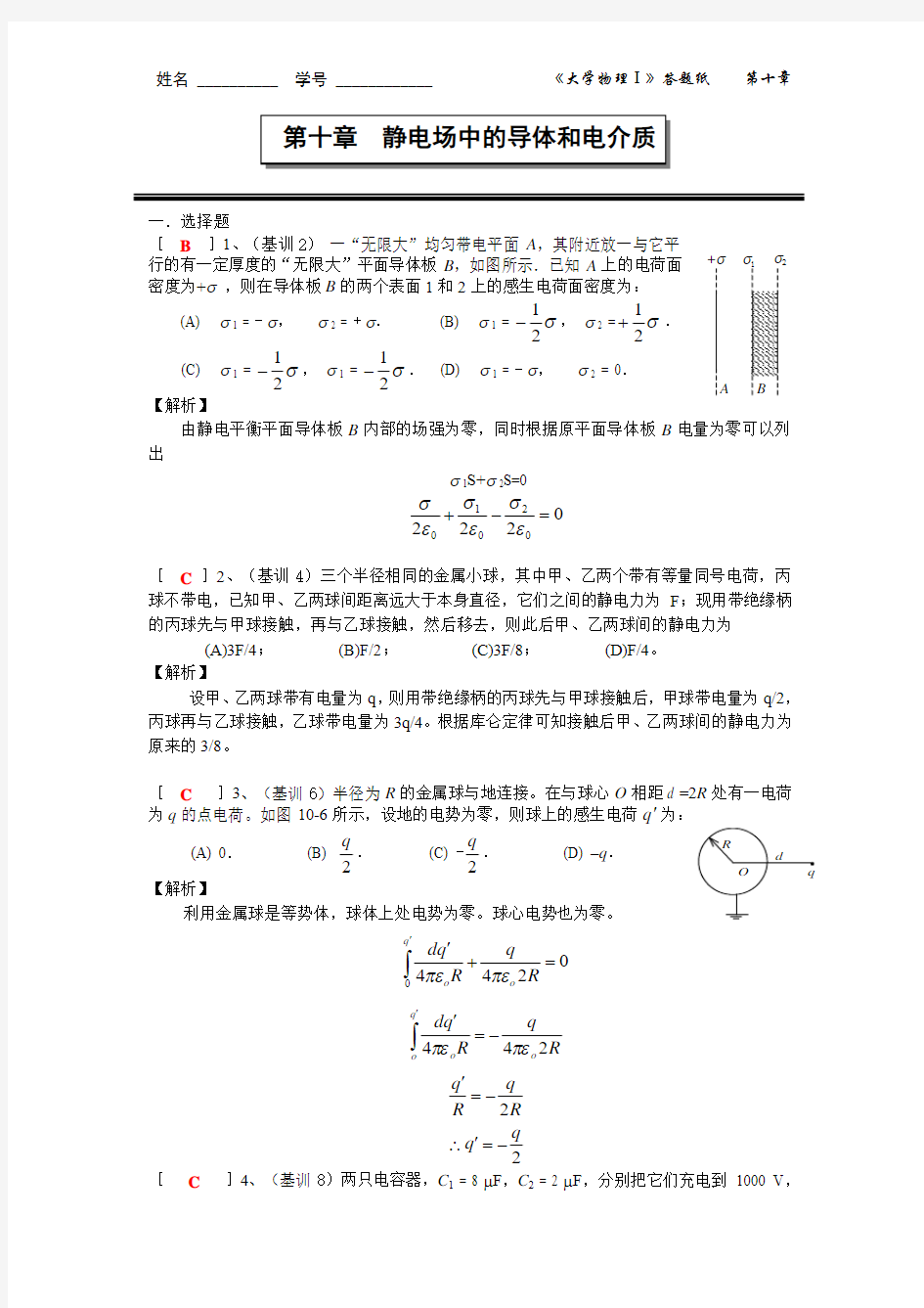 上海理工大学大学物理第十章静电场中的导