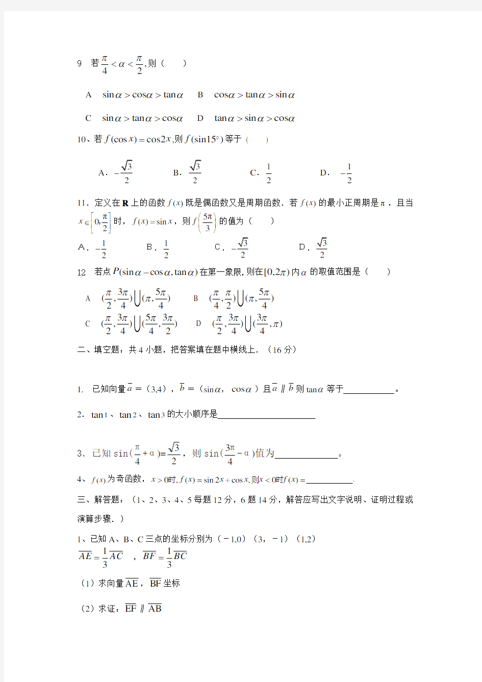 福建省光泽第一中学2013-高一下学期第一次月考数学试题
