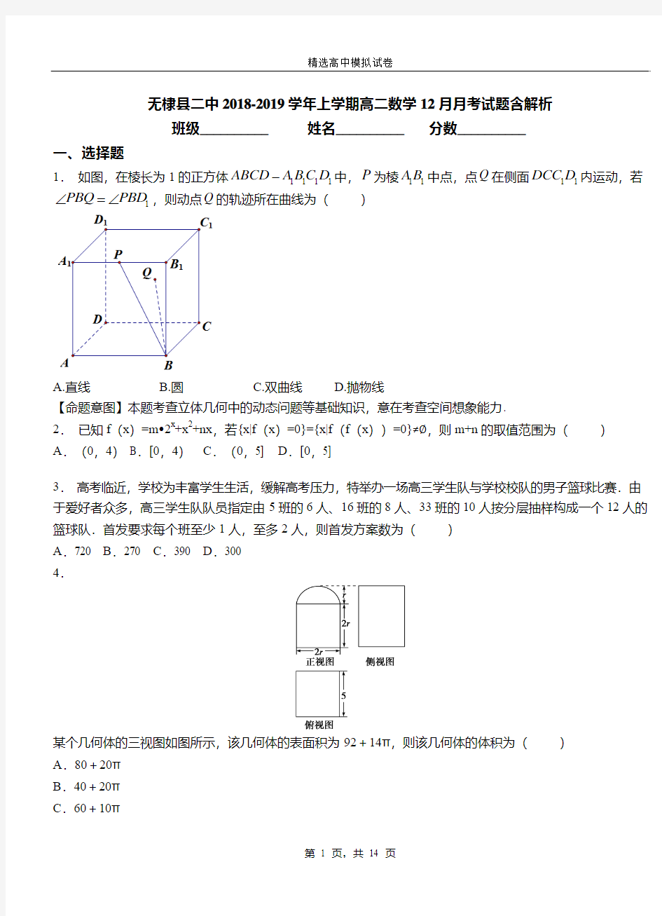 无棣县二中2018-2019学年上学期高二数学12月月考试题含解析