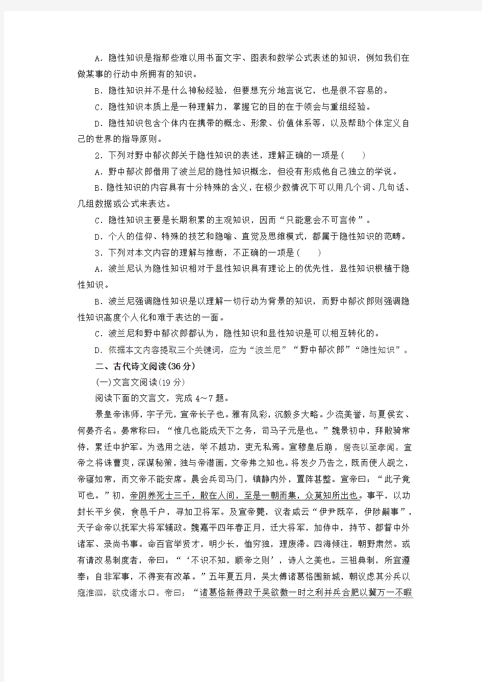 人教版高中语文选修《中国小说欣赏》综合测试卷(一)附答案解析