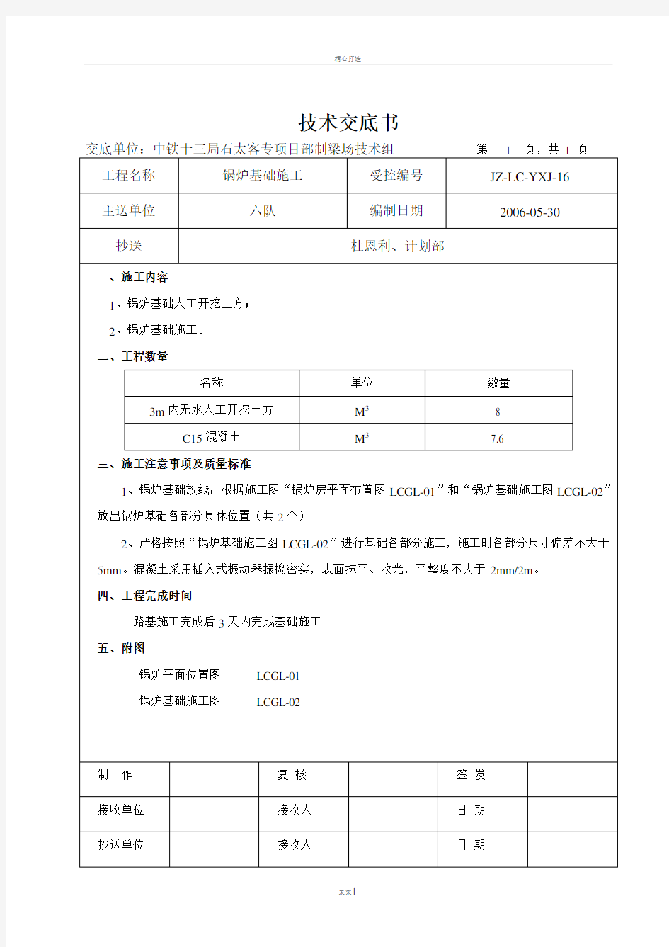 锅炉施工技术交底-16