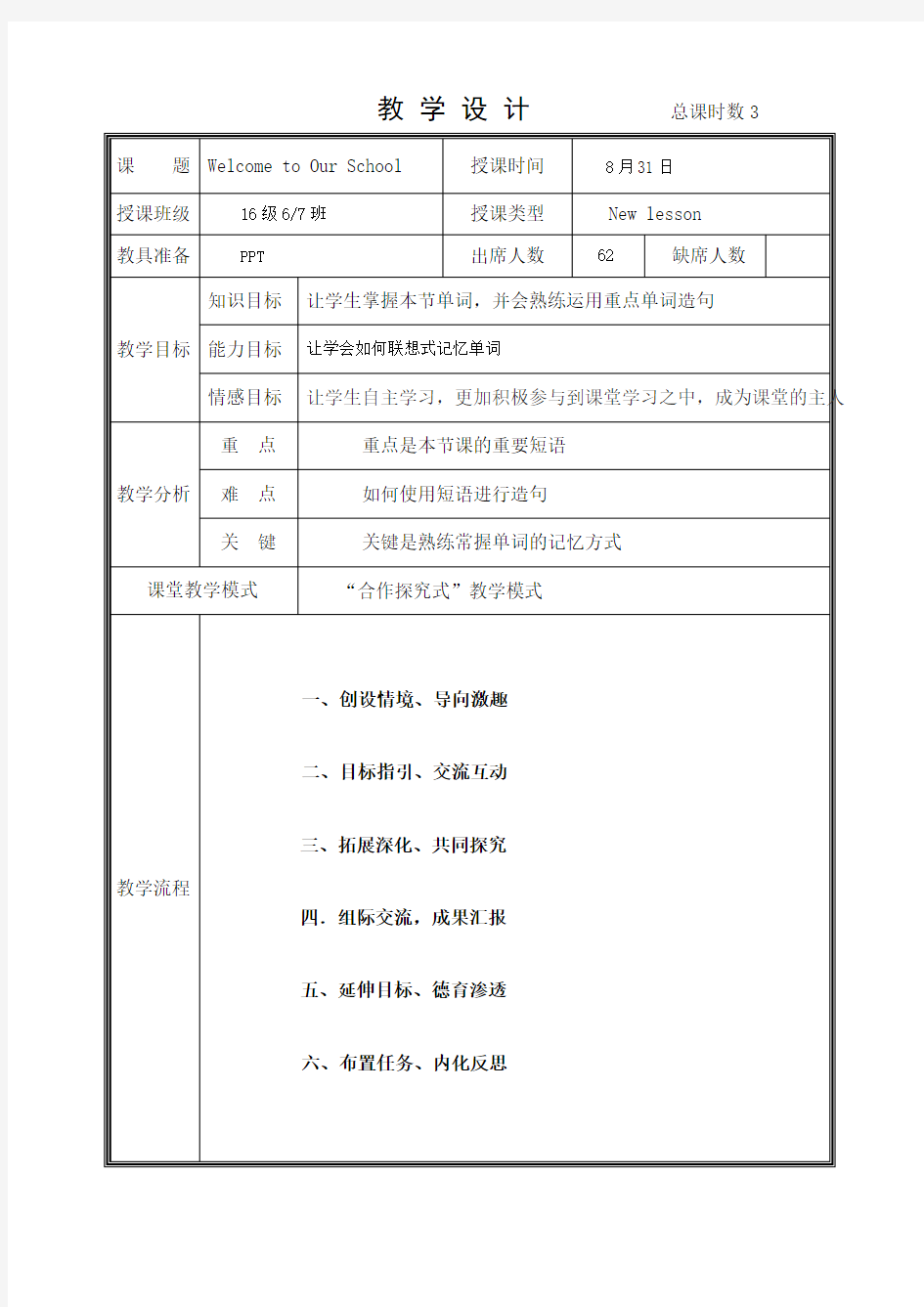 中职英语基础模块英语上教案