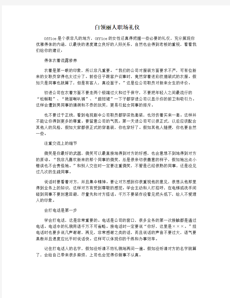 白领丽人职场礼仪