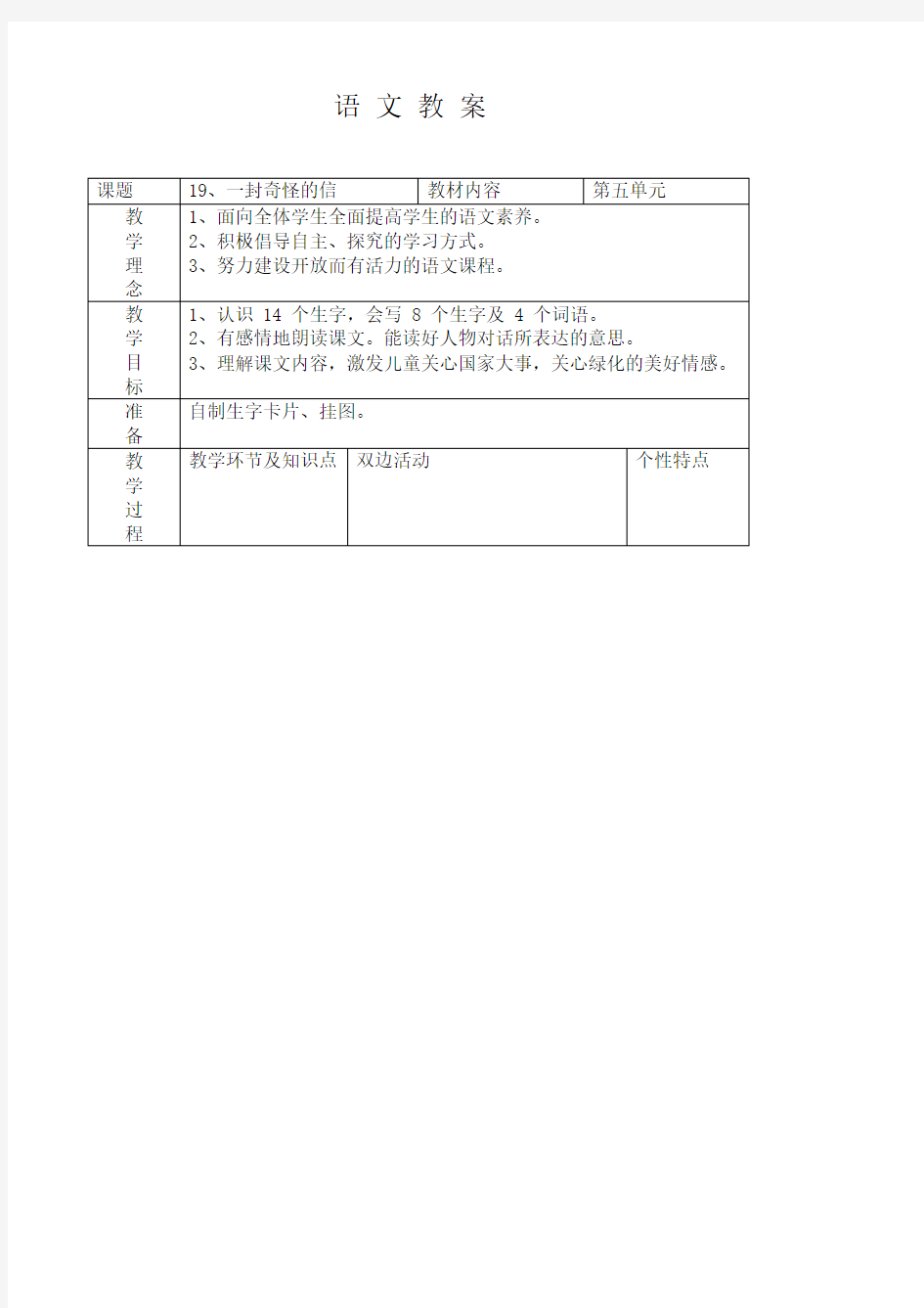 一封奇怪的信