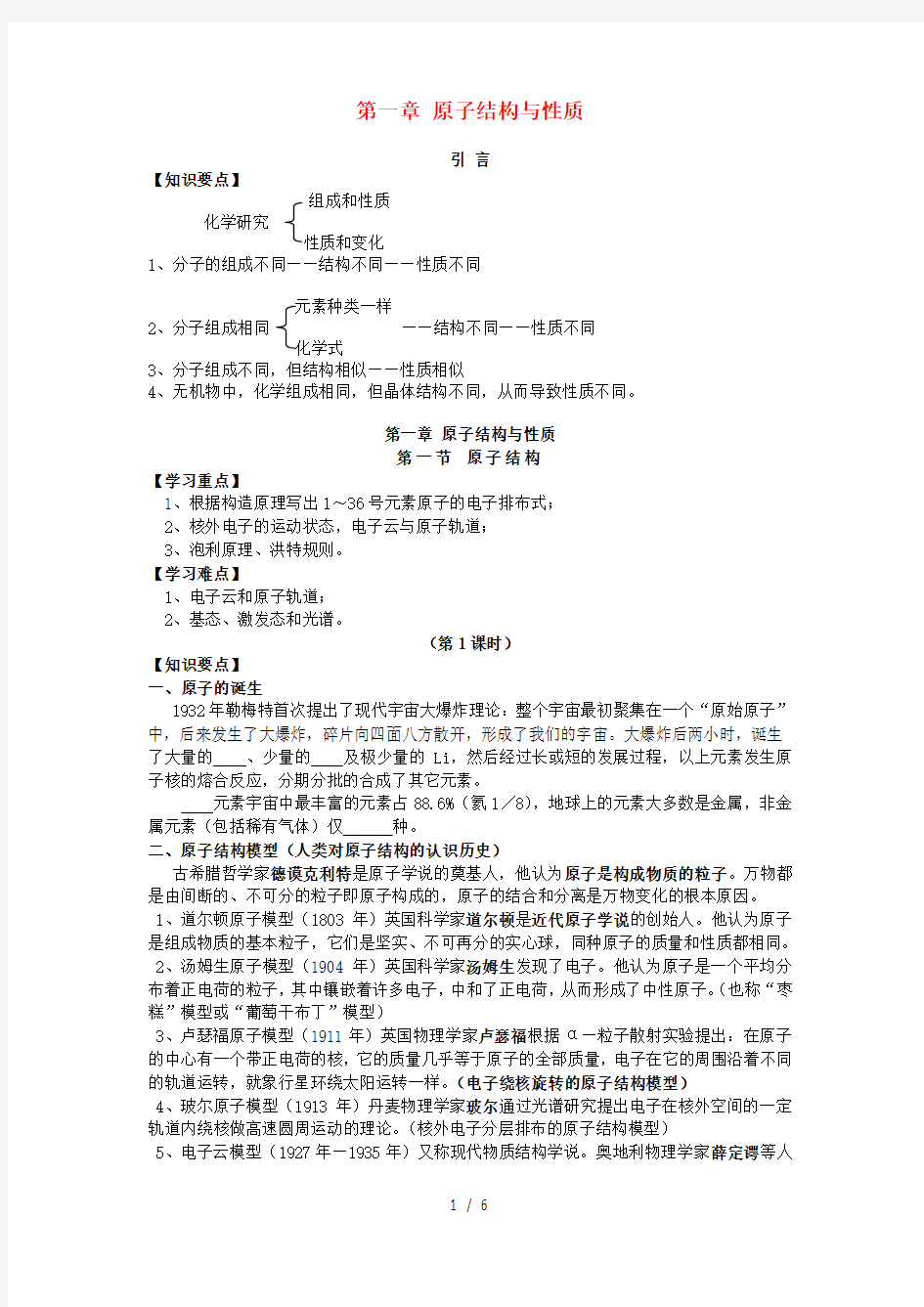 高中化学第一章原子结构与性质第一节原子结构教学案苏教版选修