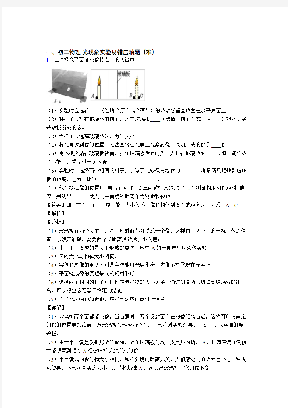 八年级上册光现象实验专题练习(解析版)