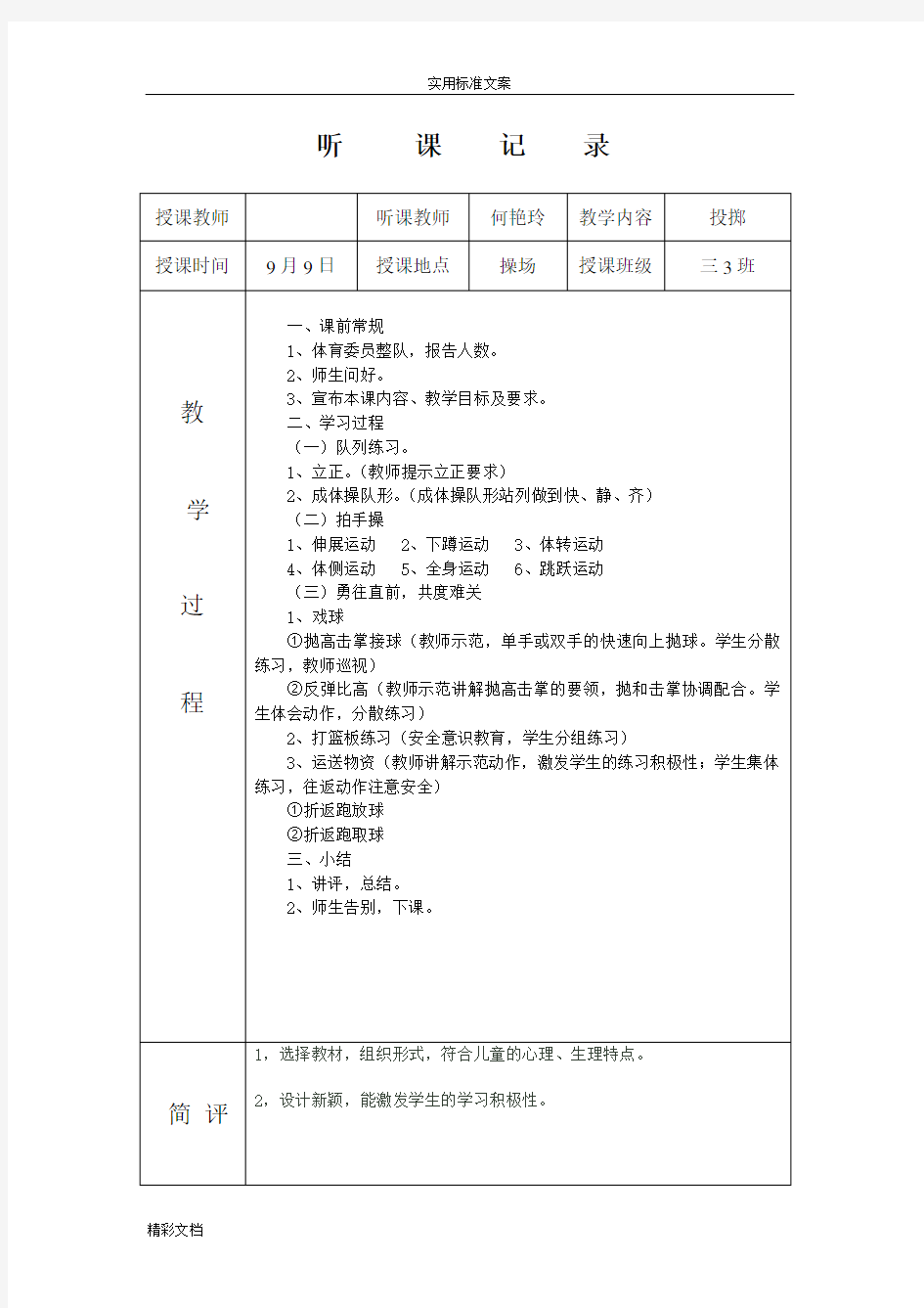 体育听课记录10篇