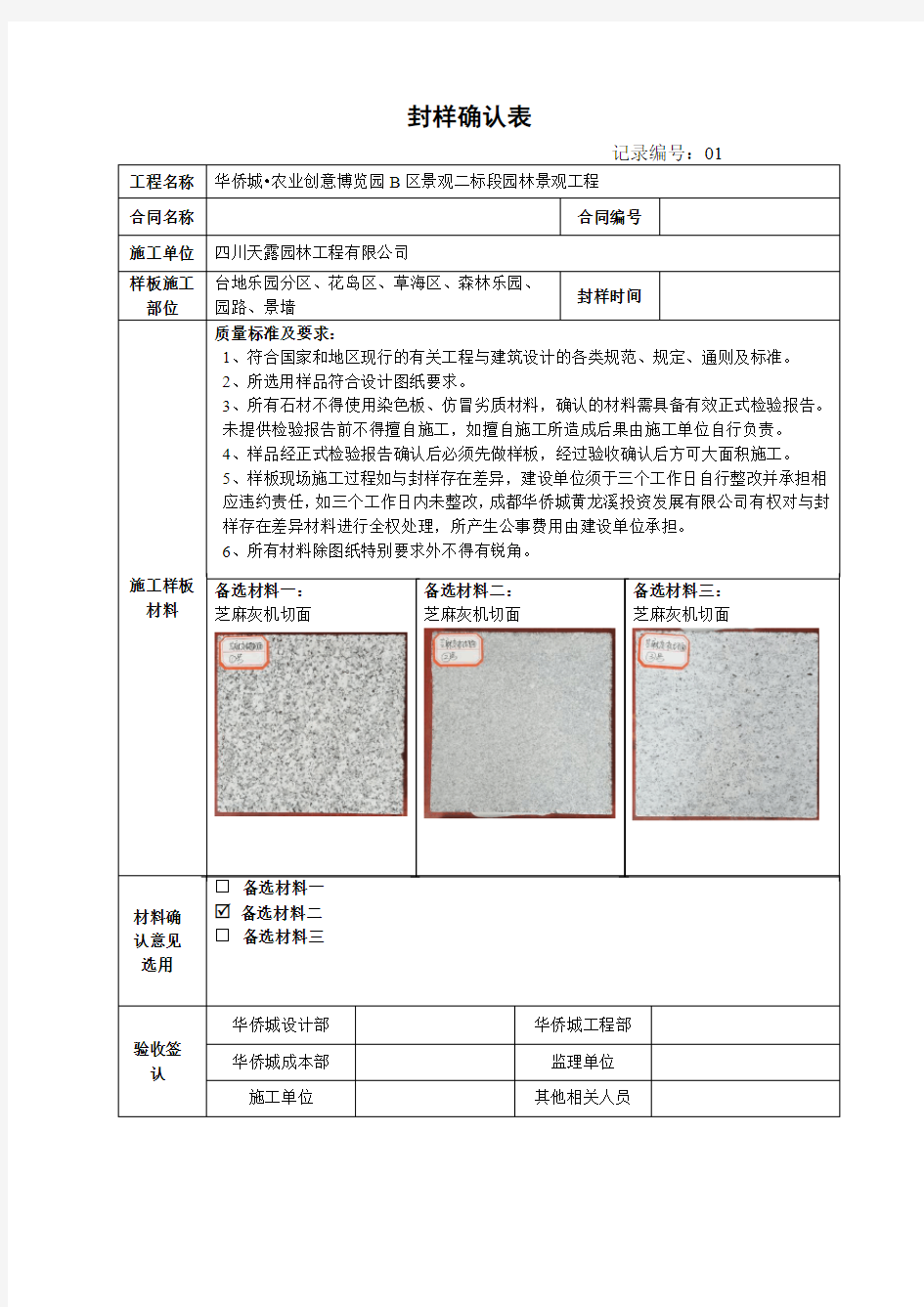 石材定样表格