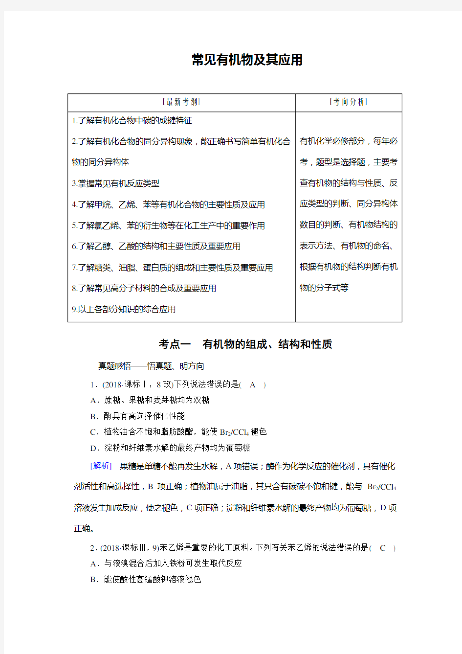 高中化学专题——常见有机物及其应用