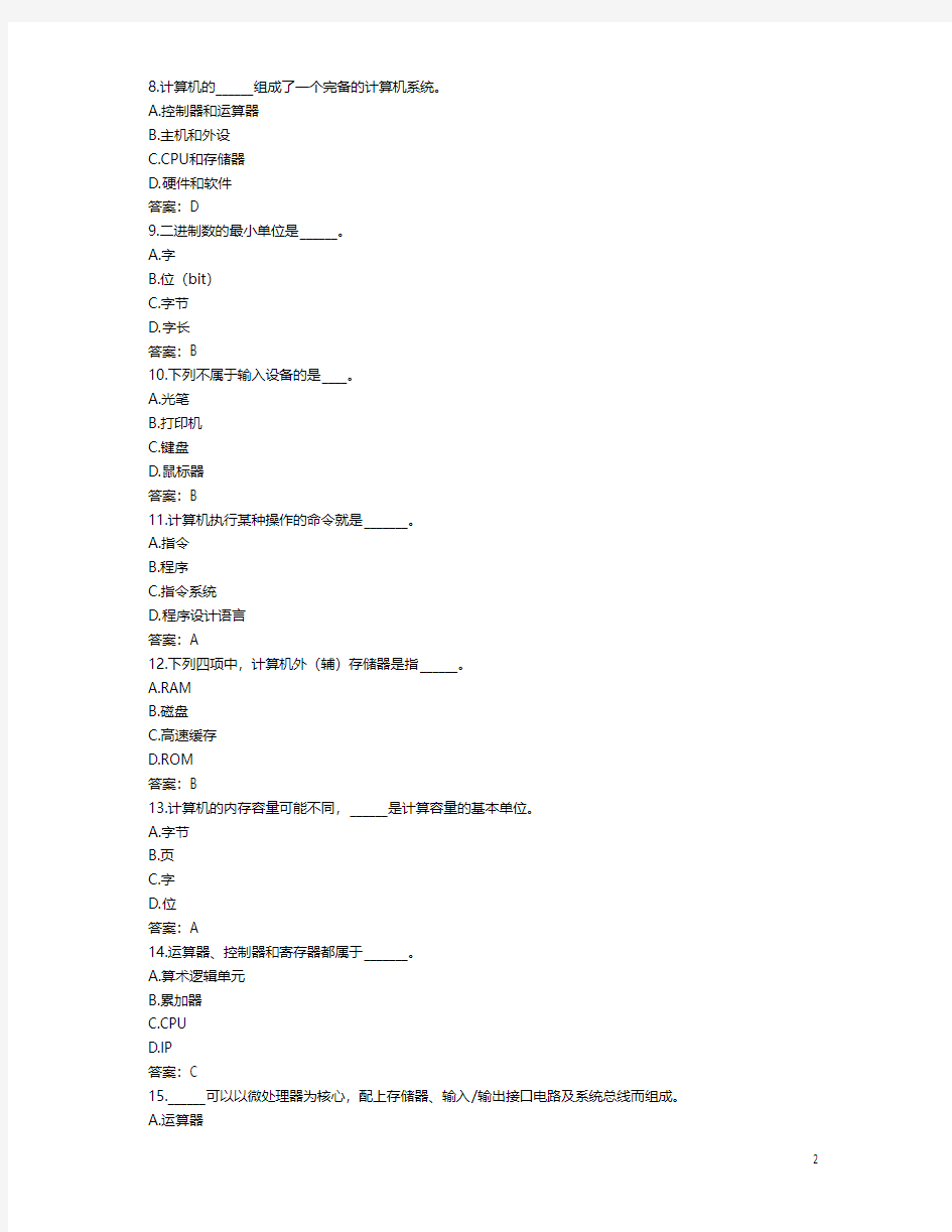 2017年9月统考计算机应用基础试卷3