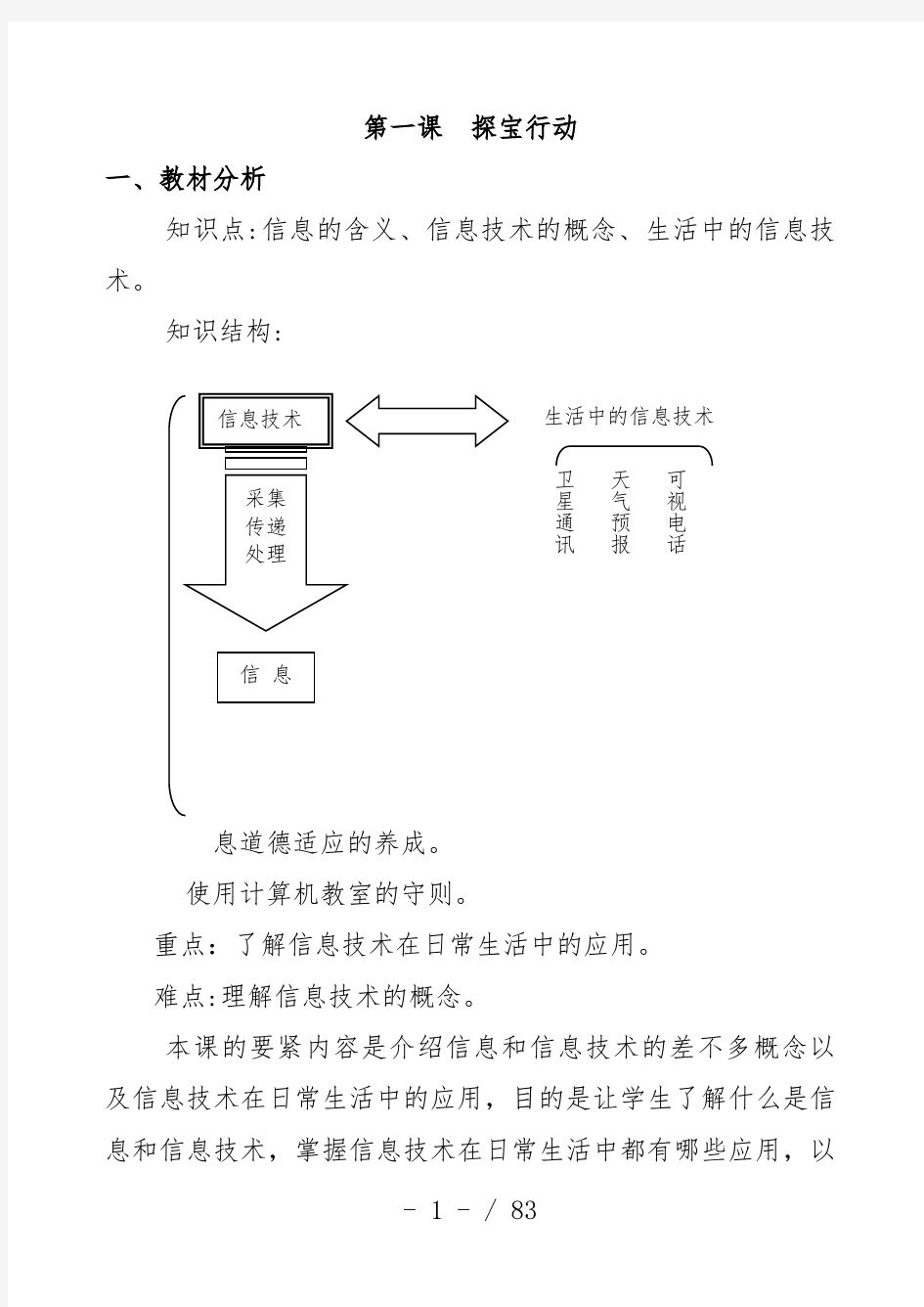 龙教版信息技术教案