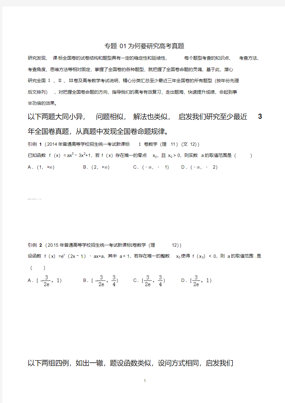 专题01为何要研究高考真题-2019高考数学命题规律探析(原卷版)